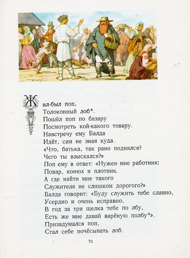 Балда ищет работу на базаре