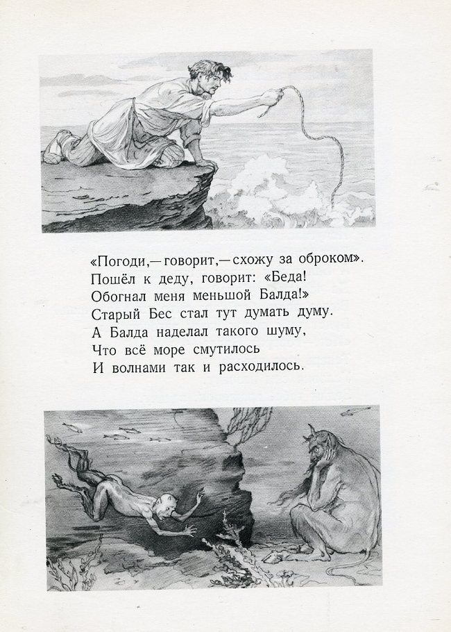 Балда за работой